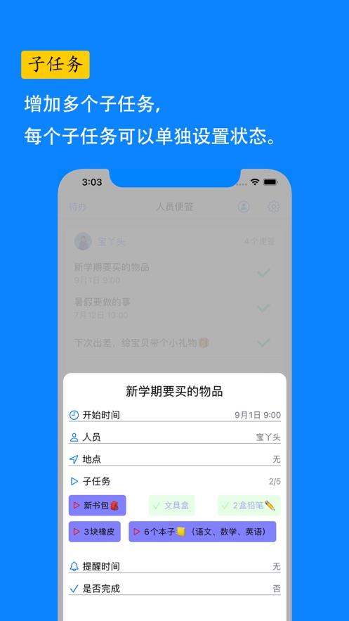 三元便签截图