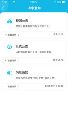 汤姆客学生端截图