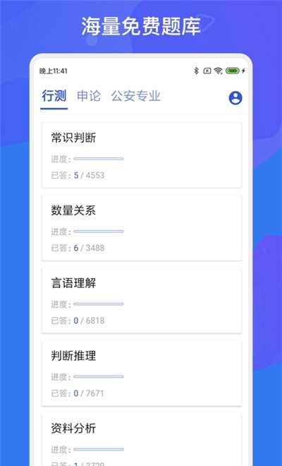 公务员公考多练题库截图