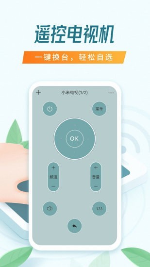 全能万能遥控器截图