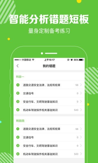 闪电驾考截图