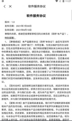 智掌柜商户版截图