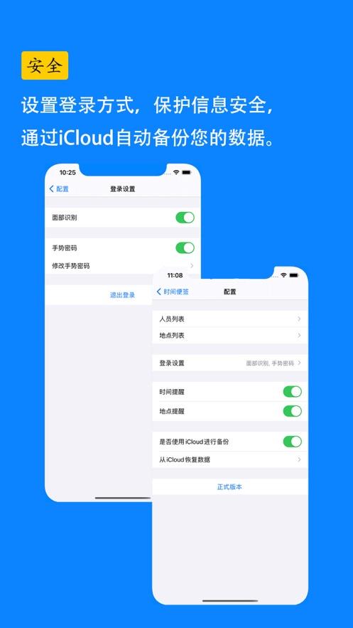 三元便签截图