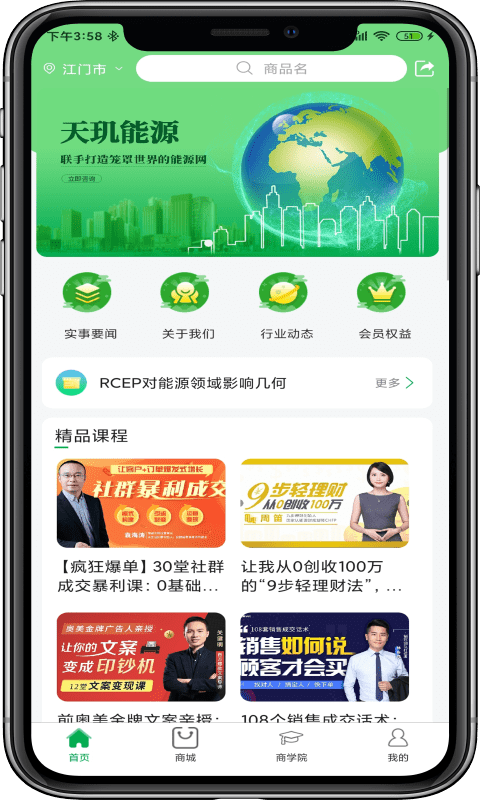 天玑能源截图