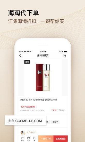 天天跟我买截图