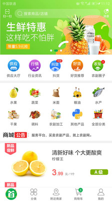 农副网截图