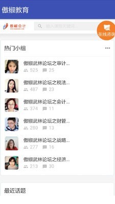 傲椒教育截图