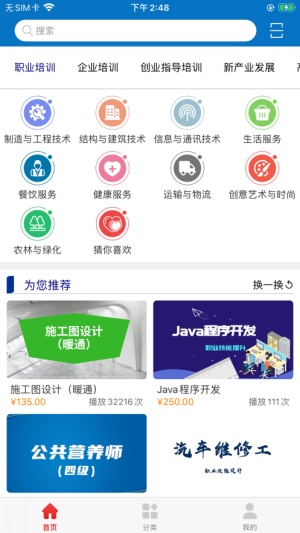 山东职业技能截图