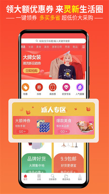 灵新生活圈截图