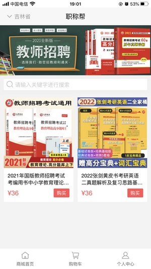 职称帮截图