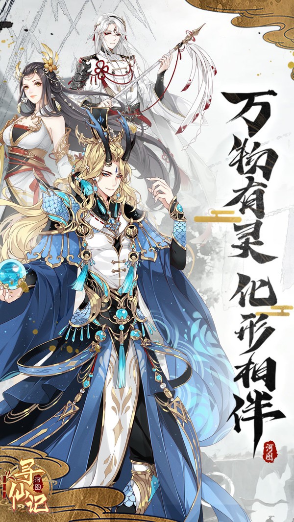 山海寻仙记截图