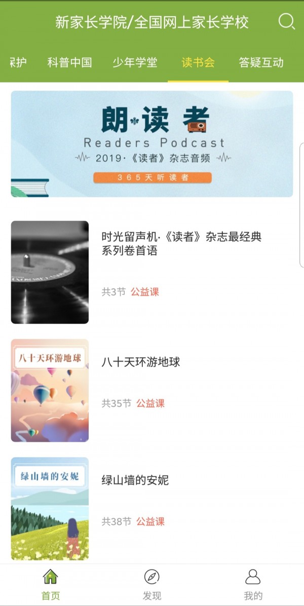 新家长学院截图