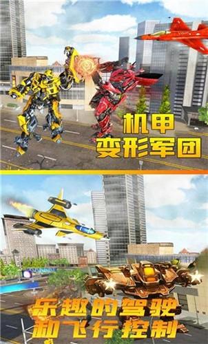 机甲变形军团截图