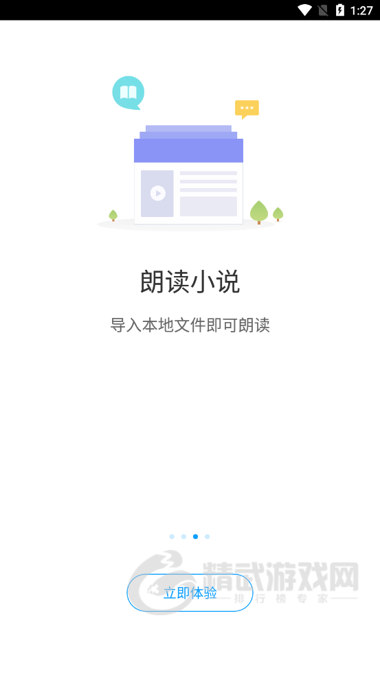 爱听书