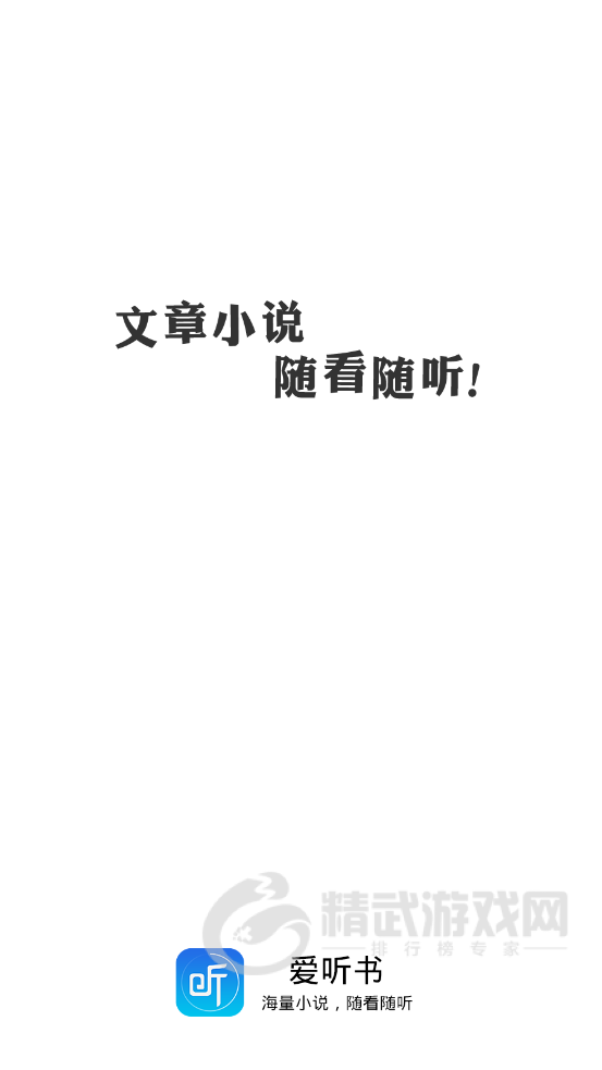 爱听书