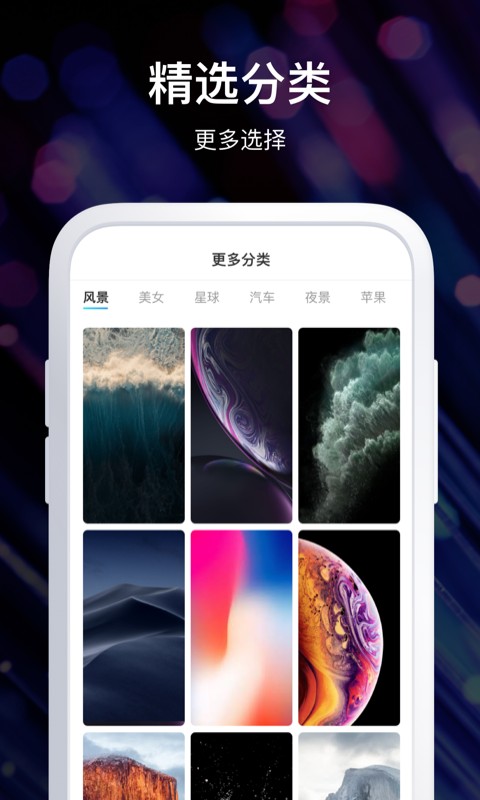 炫酷壁纸截图