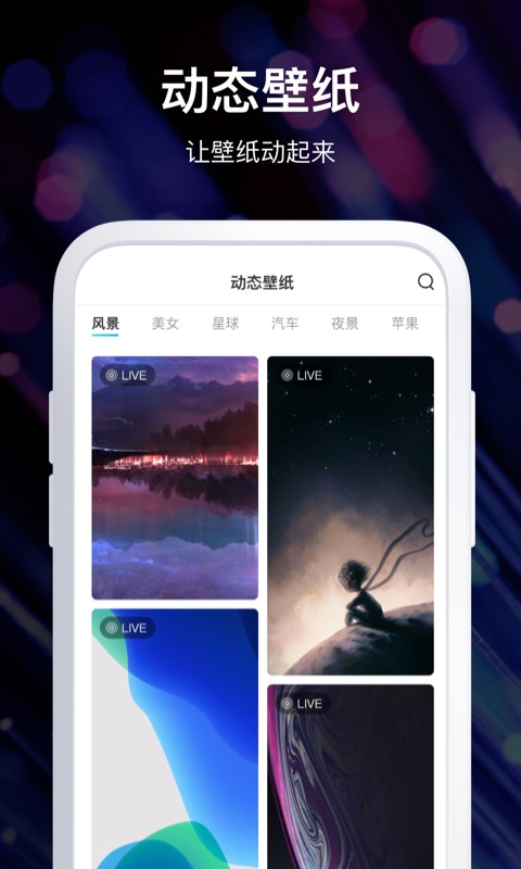 炫酷壁纸截图