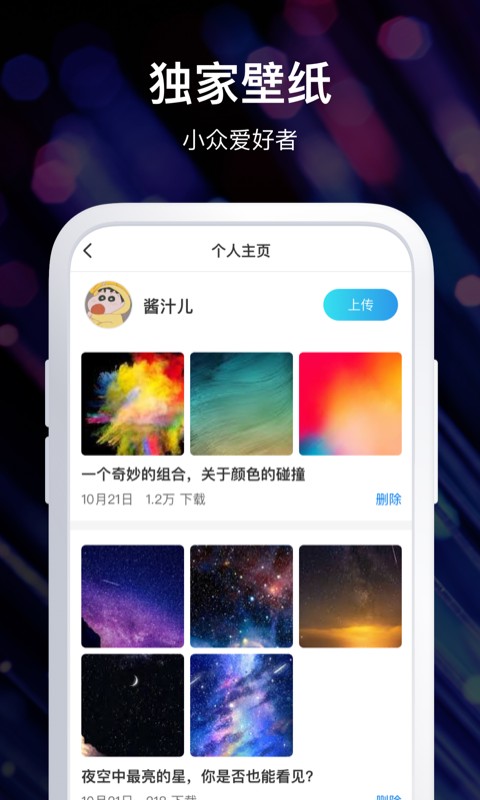 炫酷壁纸截图