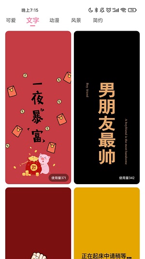 壁纸DIY截图