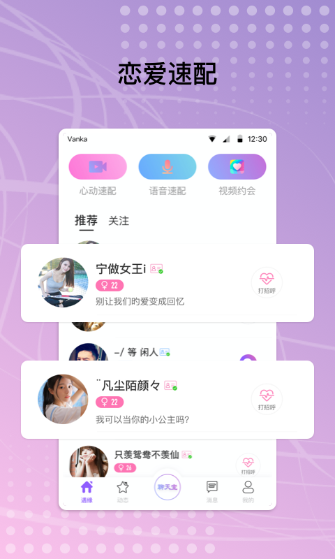 缘遇截图