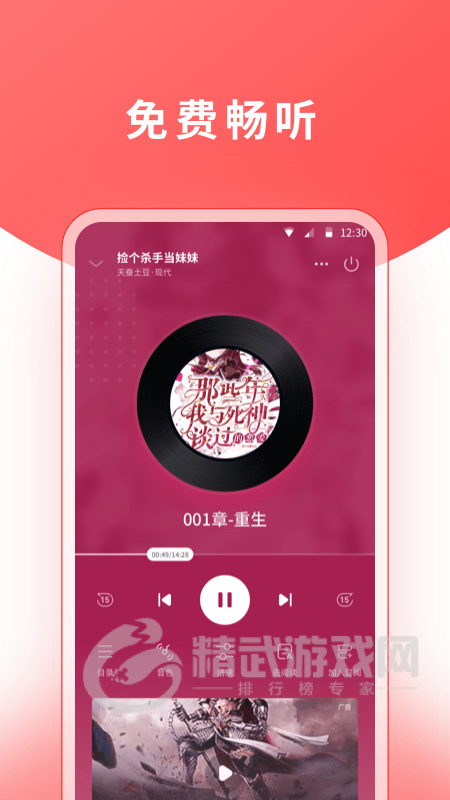 红莓听书
