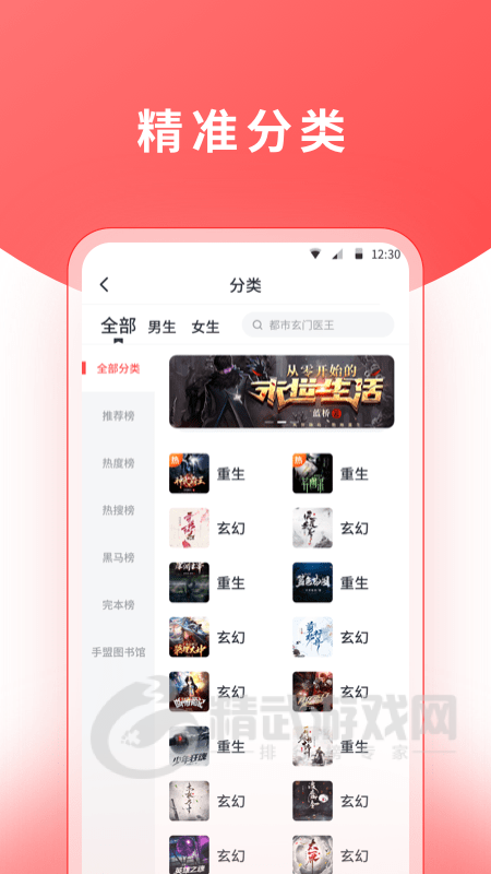 红莓听书
