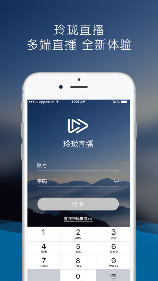 玲珑直播截图
