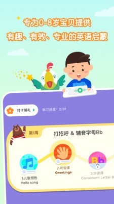 叽里呱啦学英语截图