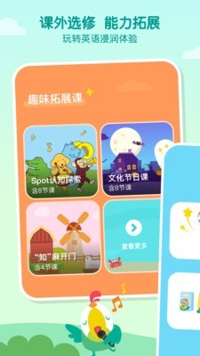 叽里呱啦学英语截图