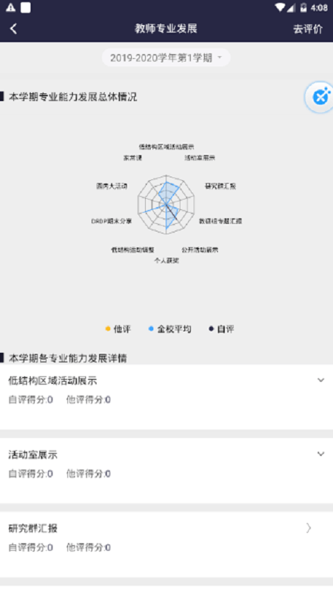 ZJRS成长档案截图