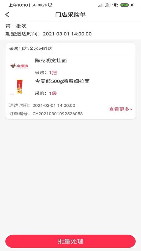 冲锋猪仓库端截图