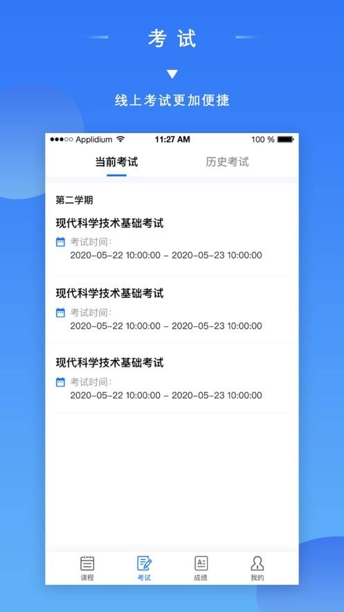 成教管家截图