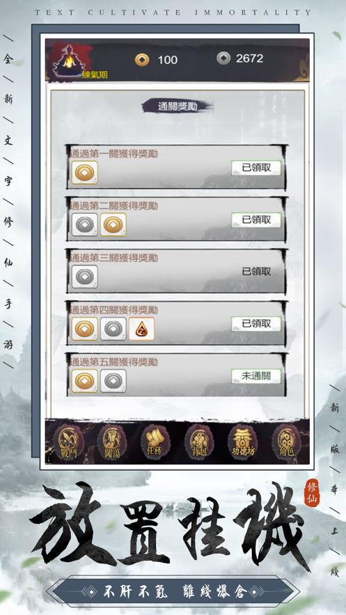 仙道之名截图