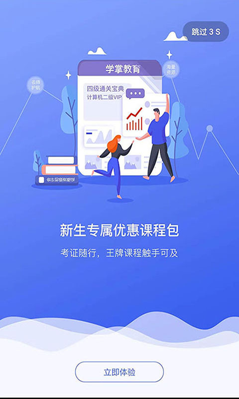 学掌教育截图