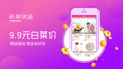 昕颜优品截图
