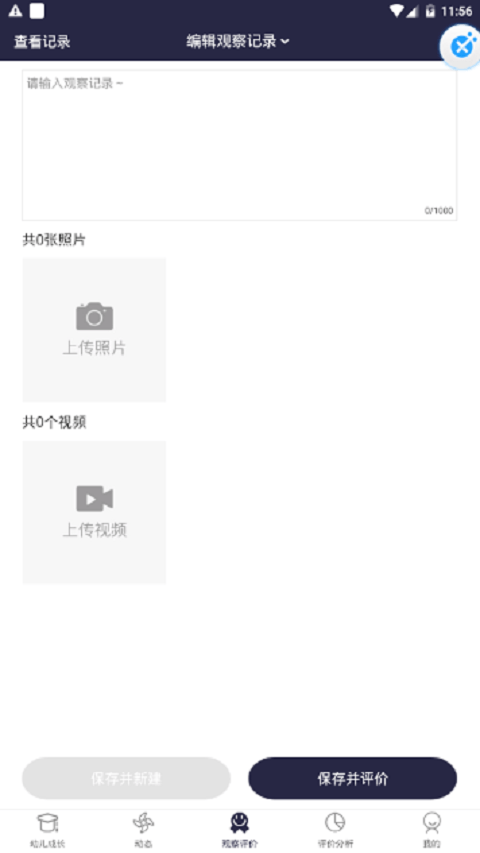 ZJRS成长档案截图