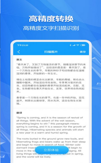 图片转文字ocr大师截图