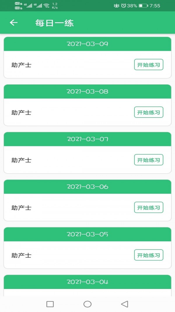 助产士丰题库截图