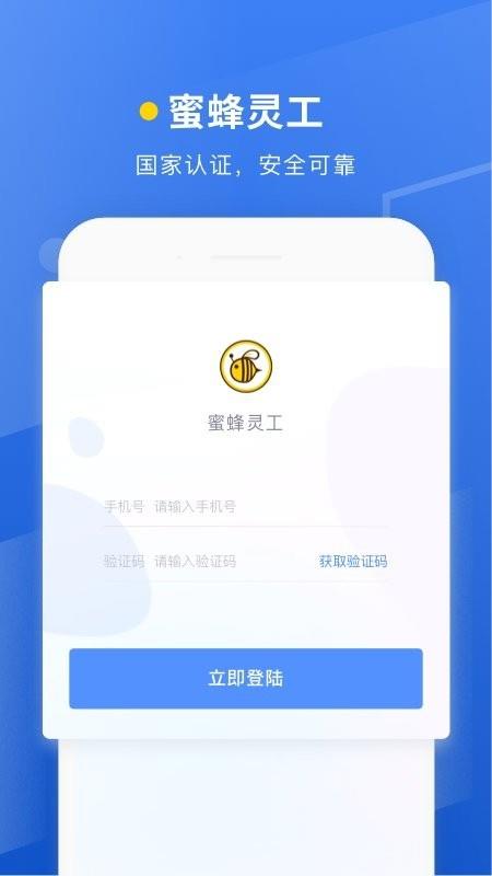 蜜蜂灵工截图