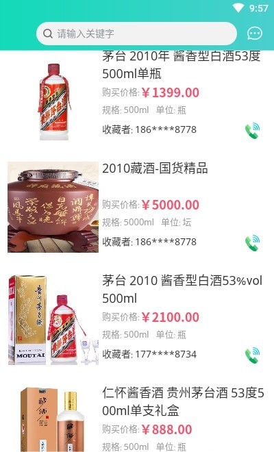 鸿乾藏酒管理平台截图