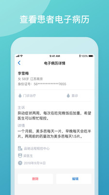嘉医有品医生端截图