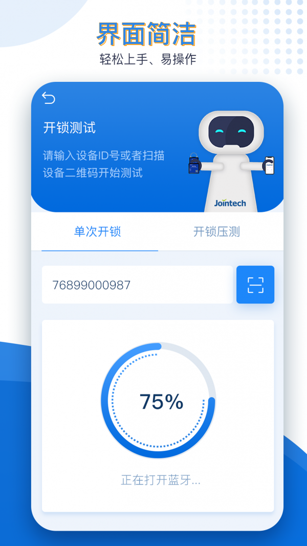 久通运维宝截图