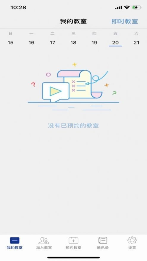 亿生e课堂截图