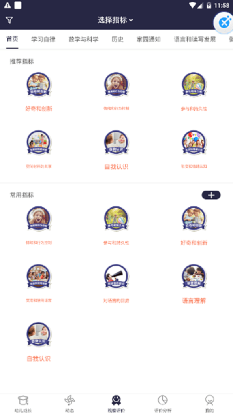ZJRS成长档案截图