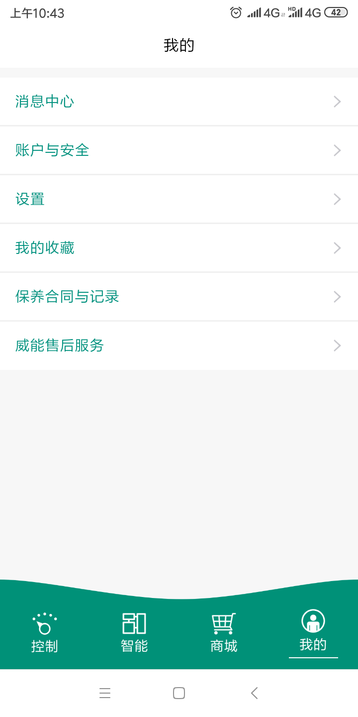 威管家截图