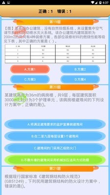 消防工程师总题库截图