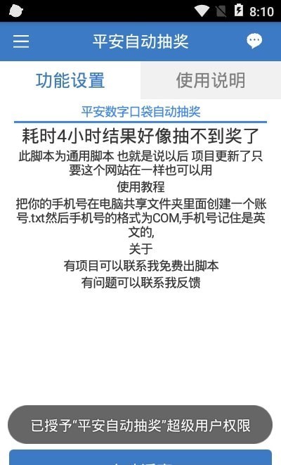 平安自动抽奖截图