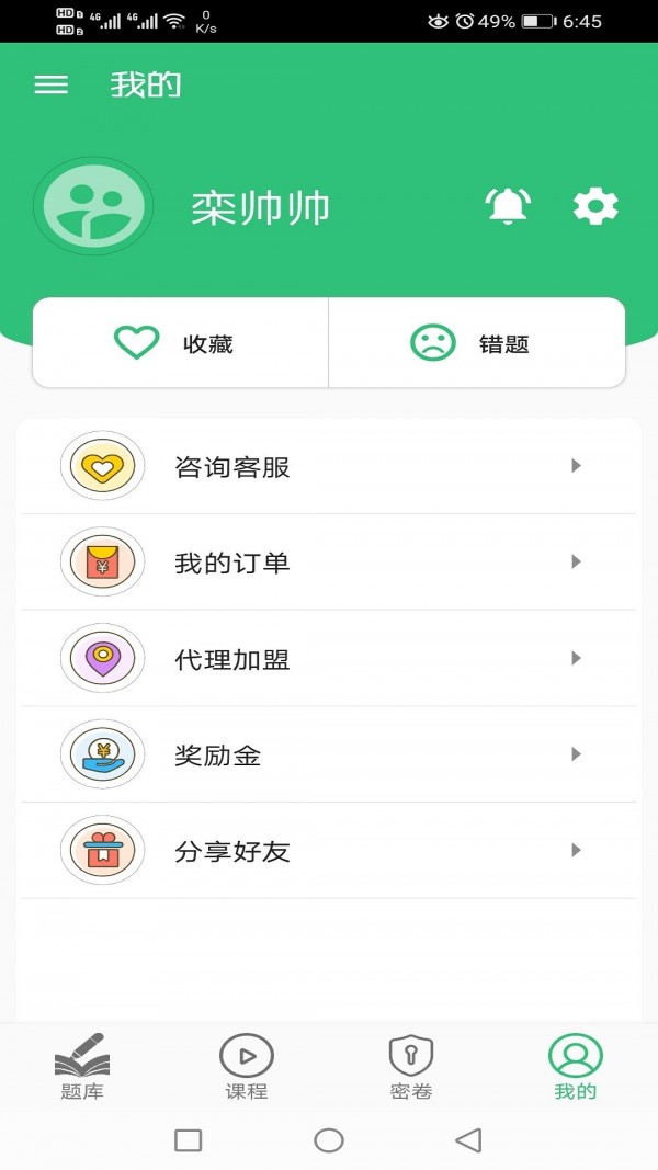 助产士丰题库截图
