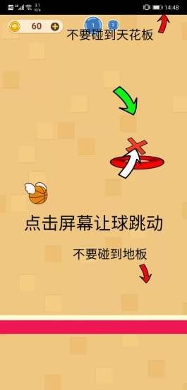 完美投篮截图