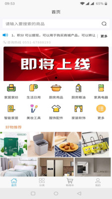 智选生活截图